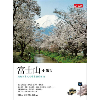 富士山小旅行 下载
