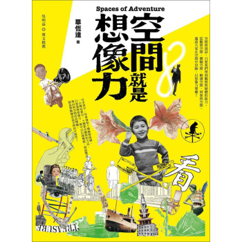 空間就是想像力 下载