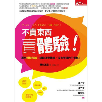 不賣東西，賣體驗 下载