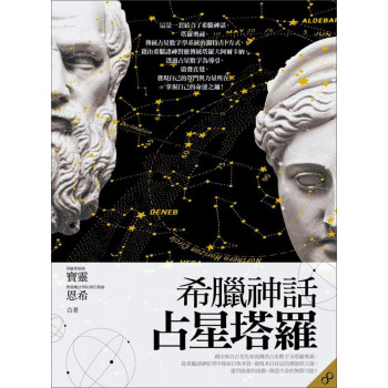 希臘神話占星塔羅 下载