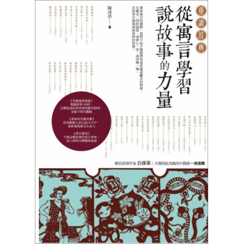 重讀經典：從寓言學習說故事的力量 下载