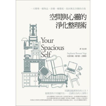 空間與心靈的淨化整理術 下载