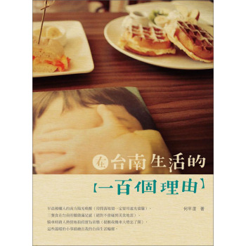 在台南生活的一百個理由 下载