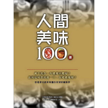 人間美味100道 下载