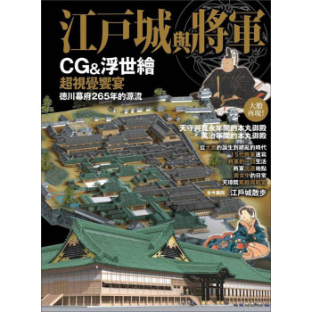 江戶城與將軍 下载