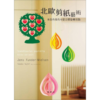 北歐風剪紙藝術 下载