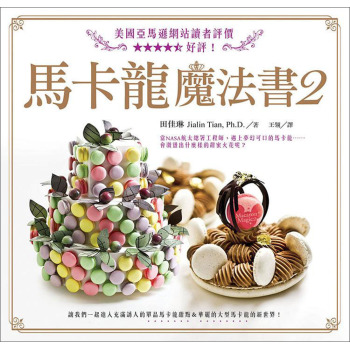 馬卡龍魔法書2 下载