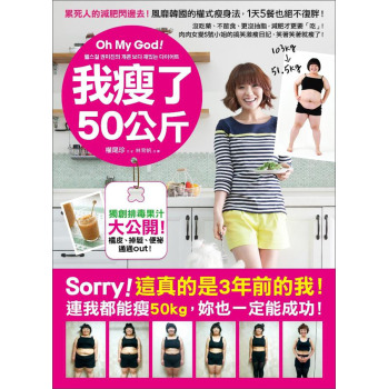 Oh My God！我瘦了50公斤 下载