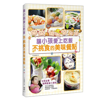 讓小孩愛上吃飯不挑食的美味餐點 下载