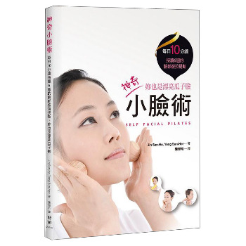 神奇小臉術：每日10分鐘持續6週的臉部皮拉提斯，妳也是漂亮瓜子臉 下载