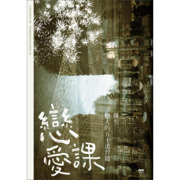 戀愛課：戀人的五十道習題 下载