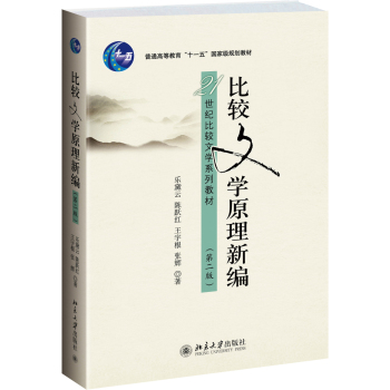 比较文学原理新编 下载