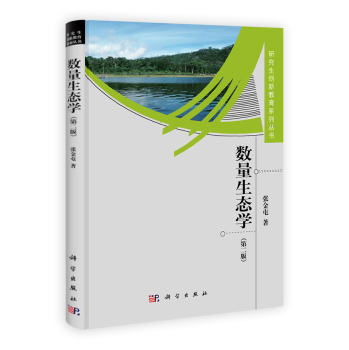 数量生态学 下载