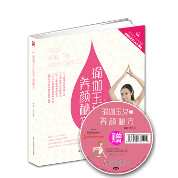 瑜伽玉女的养颜秘方 下载