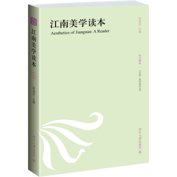 江南美学读本 下载