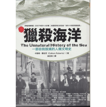 獵殺海洋：一部自我毀滅的海洋與文明史 下载