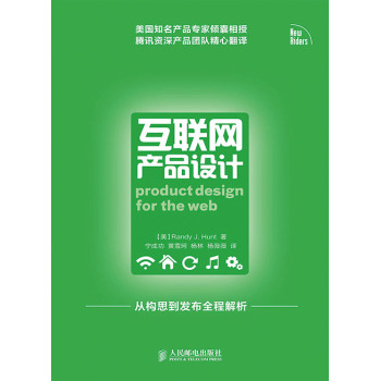 互联网产品设计 下载