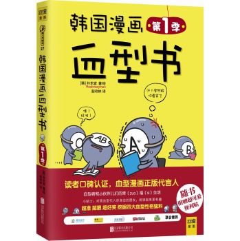 韩国漫画血型书·第1季 下载