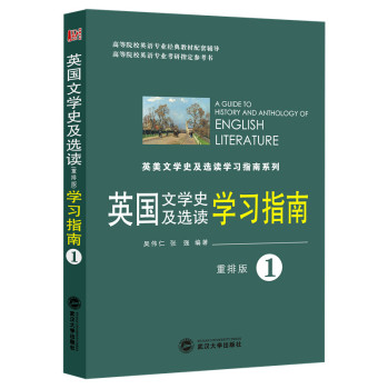 英国文学史及选读学习指南1 下载