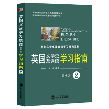 英国文学史及选读学习指南2 下载