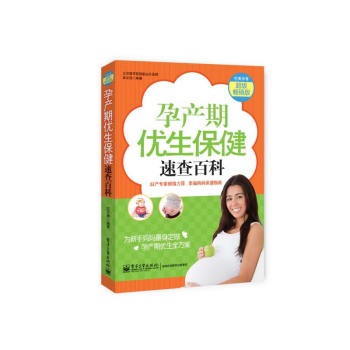 孕产期优生保健速查百科 下载