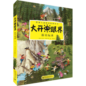 大开眼界 游山玩水 下载