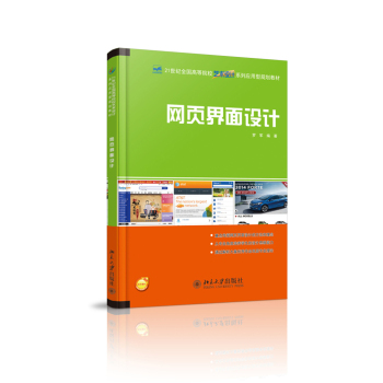 网页界面设计 下载