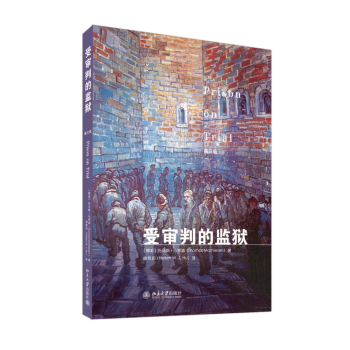 受审判的监狱 下载