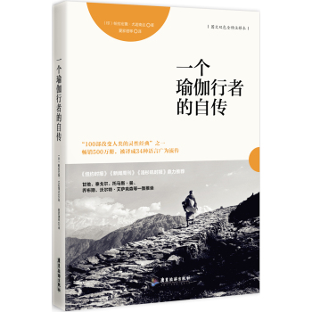一个瑜伽行者的自传 下载