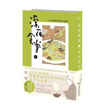 深夜食堂9 下载
