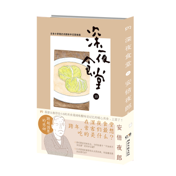 深夜食堂10 下载