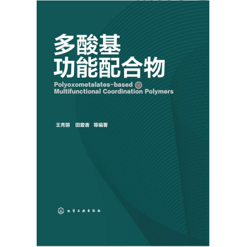 多酸基功能配合物 下载