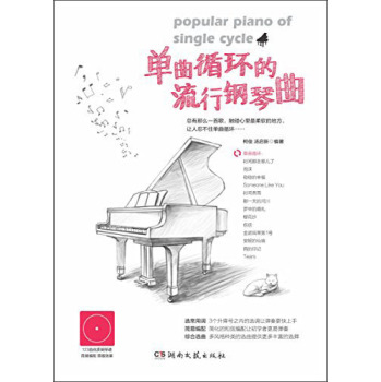 单曲循环的流行钢琴曲 下载