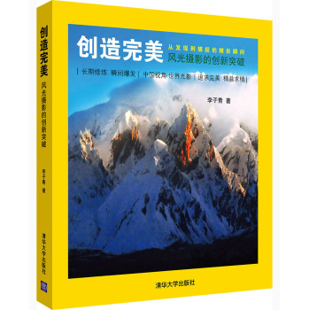 创造完美：风光摄影的创新突破 下载
