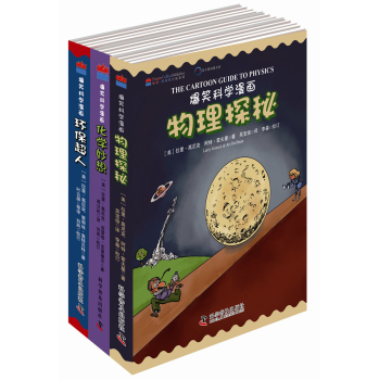 爆笑科学漫画 下载