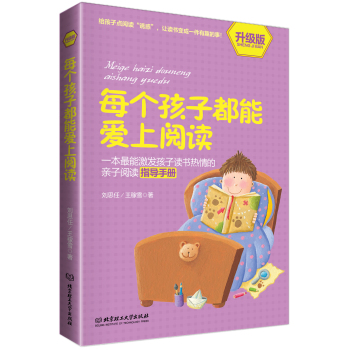 每个孩子都能爱上阅读 下载