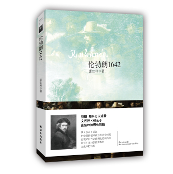 伦勃朗1642 下载