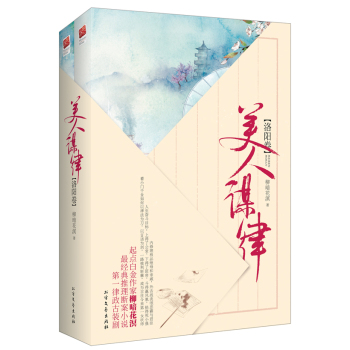 美人谋律·洛阳卷 下载
