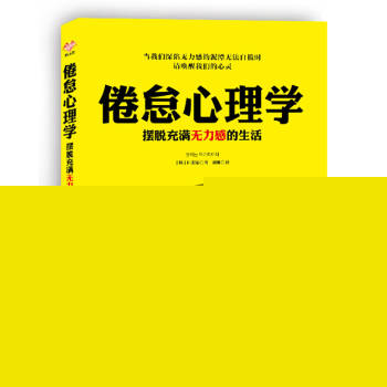 倦怠心理学：摆脱充满无力感的生活 下载