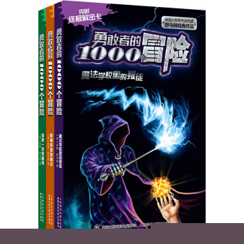 勇敢者的1000个冒险1-3 下载