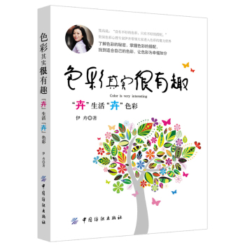 色彩其实很有趣：“卉”生活“卉”色彩 下载