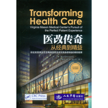 医改传奇——从经典到精益 下载