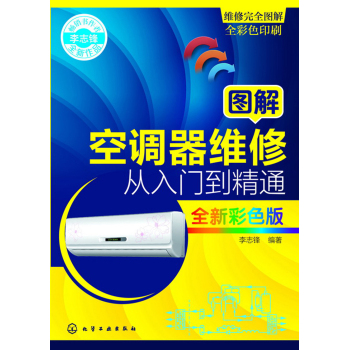 图解空调器维修从入门到精通 下载