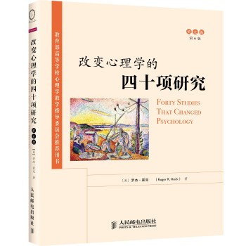 改变心理学的四十项研究 下载