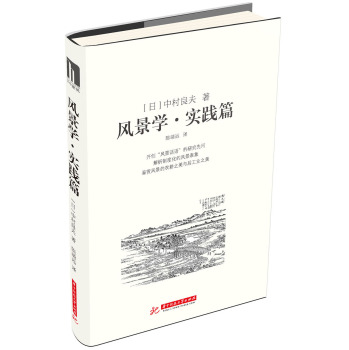 风景学·实践篇 下载