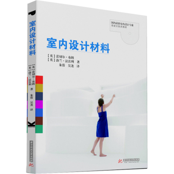 室内设计材料 下载