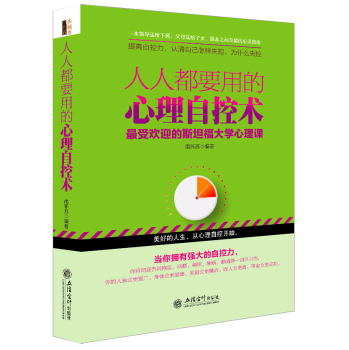 人人都要用的心理自控术 下载