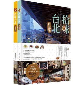 拾味台北：真滋味、心旅行 下载