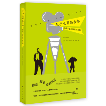父子电影俱乐部:陪孩子走出叛逆青春期 下载
