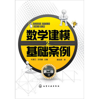 数学建模基础案例 下载
